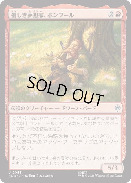 画像1: 優しき夢想家、ボンブール/Bombur, Gentle Dreamer (HOB) (1)
