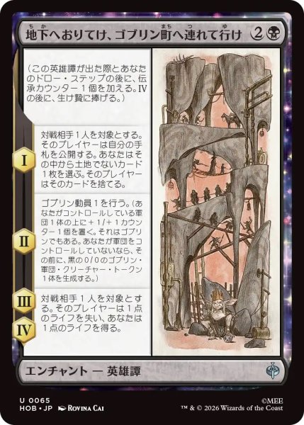 画像1: 地下へおりてけ、ゴブリン町へ連れて行け/Down, Down to Goblin-town (HOB) (1)