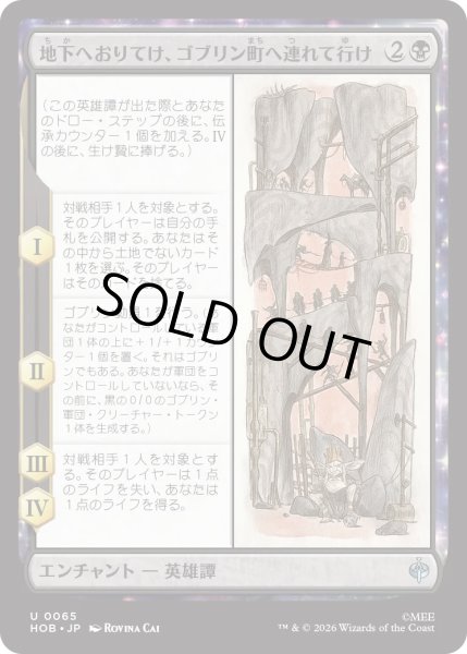 画像1: 地下へおりてけ、ゴブリン町へ連れて行け/Down, Down to Goblin-town (HOB) (1)