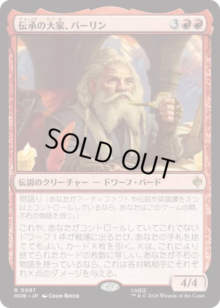 画像1: 伝承の大家、バーリン/Balin, Loremaster (HOB) (1)
