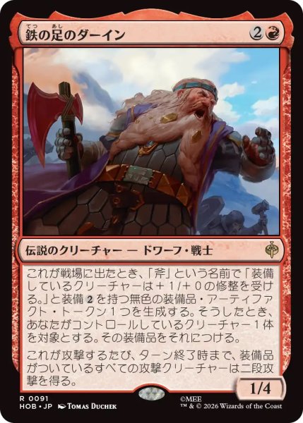画像1: 鉄の足のダーイン/Dáin Ironfoot (HOB) (1)