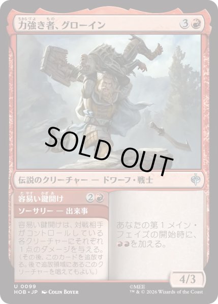 画像1: 力強き者、グローイン/Glóin the Mighty (HOB) (1)