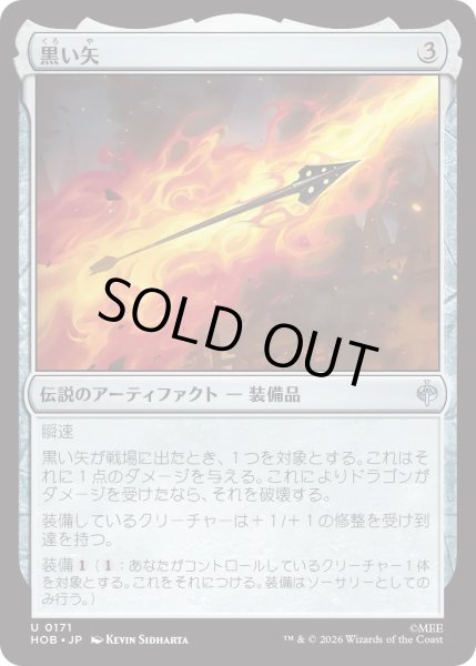 画像1: 黒い矢/The Black Arrow (HOB) (1)