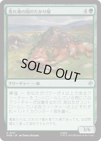 画像1: 荒れ地の国のたかり屋/Wilderland Scrounger (HOB) (1)
