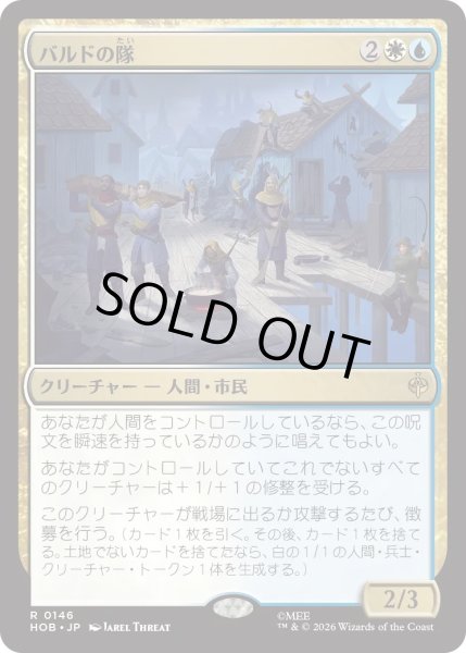 画像1: バルドの隊/Bard's Company (HOB) (1)
