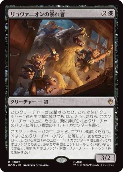 画像1: リョヴァニオンの暴れ者/Rhovanion Rampager (HOB) (1)