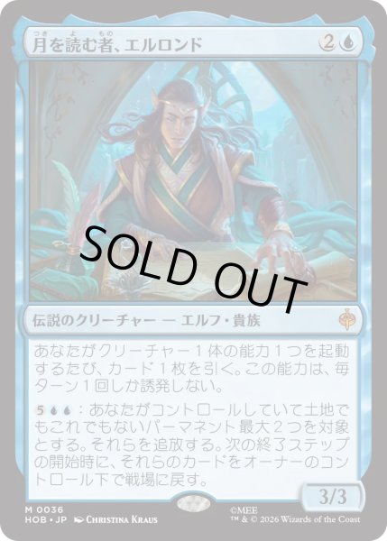 画像1: 月を読む者、エルロンド/Elrond, Moon-Reader (HOB) (1)