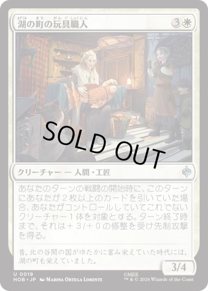 画像1: 湖の町の玩具職人/Lake-town Toymaker (HOB) (1)
