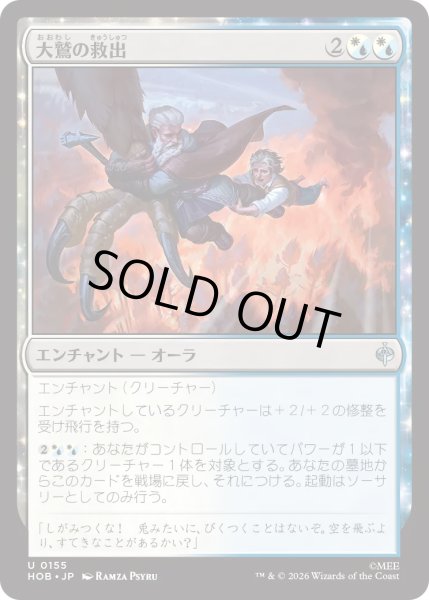 画像1: 大鷲の救出/Eagle's Rescue (HOB) (1)