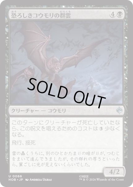 画像1: 恐ろしきコウモリの群雲/Dreaded Bat-Cloud (HOB) (1)
