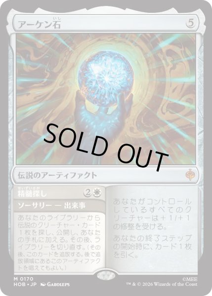 画像1: アーケン石/The Arkenstone (HOB) (1)
