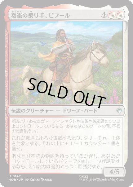 画像1: 奏楽の乗り手、ビフール/Bifur, Melodic Rider (HOB) (1)