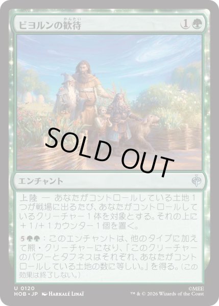 画像1: ビヨルンの歓待/Beorn's Hospitality (HOB) (1)