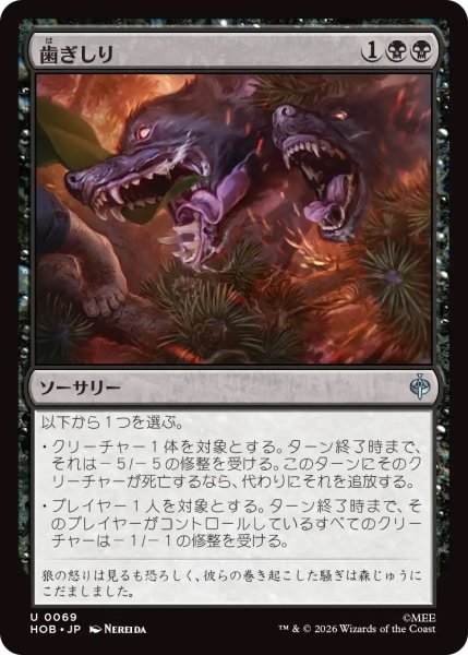 画像1: 歯ぎしり/Gnashing of Teeth (HOB) (1)