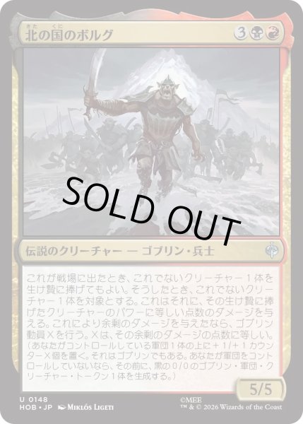 画像1: 北の国のボルグ/Bolg of the North (HOB) (1)