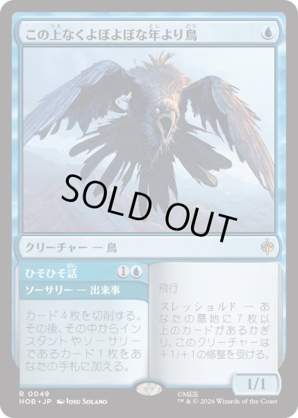画像1: この上なくよぼよぼな年より鳥/Most Decrepit Old Bird (HOB) (1)