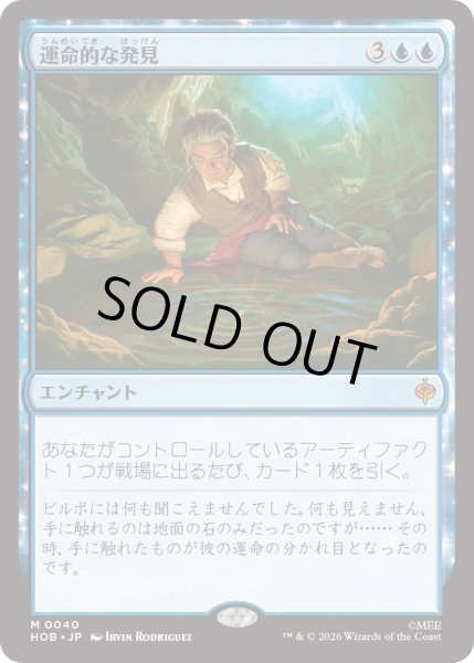 画像1: 運命的な発見/Fateful Discovery (HOB) (1)