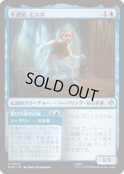 画像1: 幸運児、ビルボ/Bilbo, Luckwearer (HOB) (1)