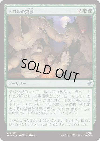 画像1: トロルの交渉/Troll Negotiations (HOB) (1)