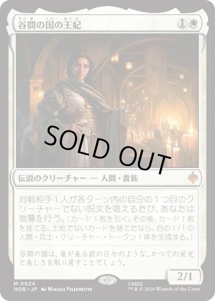画像1: 谷間の国の王妃/The Queen of Dale (HOB) (1)