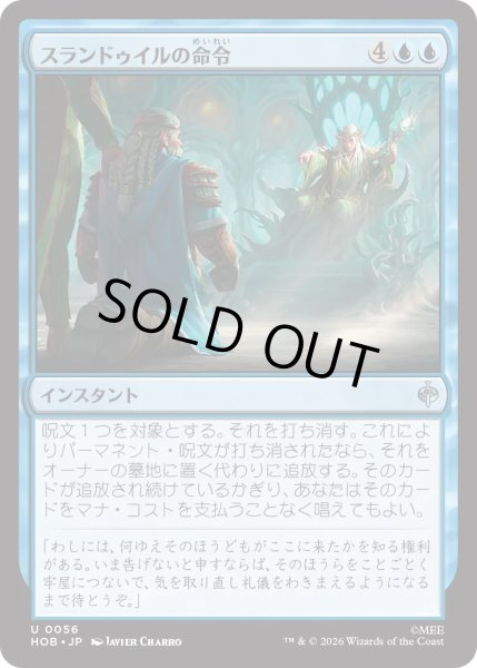 画像1: スランドゥイルの命令/Thranduil's Decree (HOB) (1)