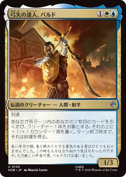 画像1: 弓矢の達人、バルド/Bard the Bowman (HOB) (1)