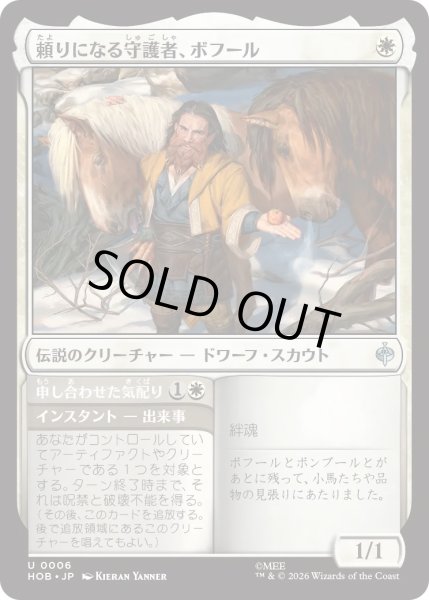 画像1: 頼りになる守護者、ボフール/Bofur, Reliable Guardian (HOB) (1)