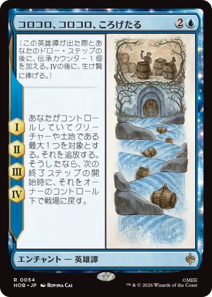 画像1: コロコロ、コロコロ、ころげたる/Roll-Roll-Roll-Roll (HOB) (1)