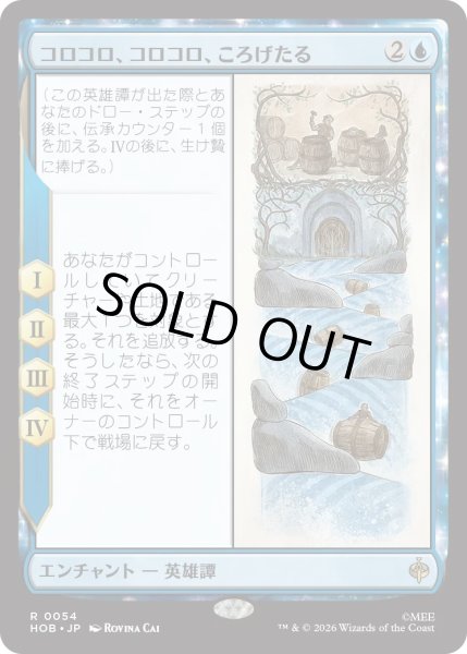 画像1: コロコロ、コロコロ、ころげたる/Roll-Roll-Roll-Roll (HOB) (1)