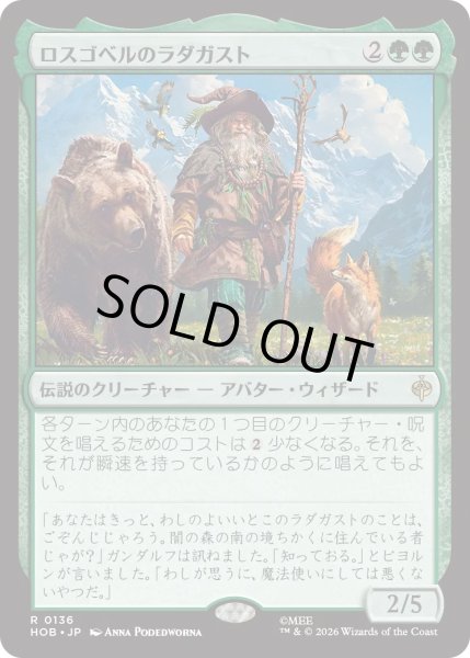 画像1: ロスゴベルのラダガスト/Radagast of Rhosgobel (HOB) (1)