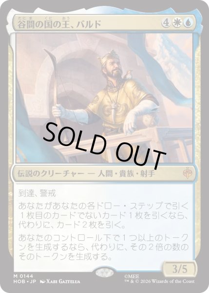 画像1: 谷間の国の王、バルド/Bard, King of Dale (HOB) (1)