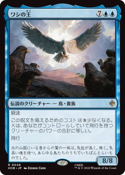 画像1: ワシの王/The Lord of the Eagles (HOB) (1)