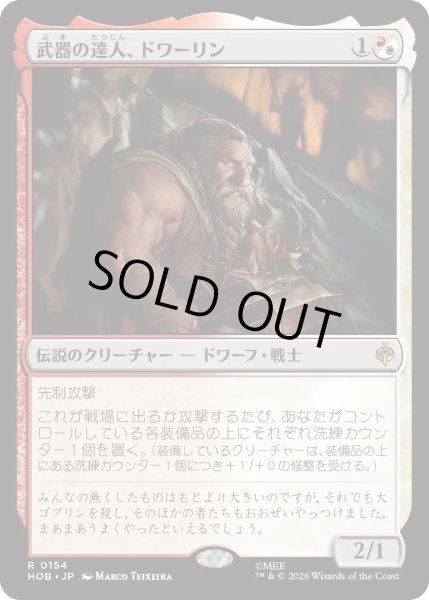 画像1: 武器の達人、ドワーリン/Dwalin, Weaponmaster (HOB) (1)