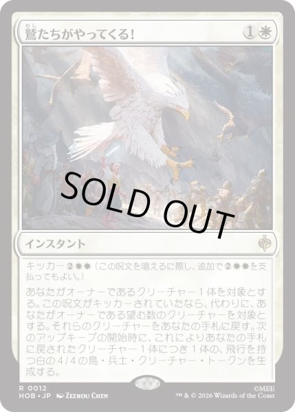 画像1: 鷲たちがやってくる！/The Eagles Are Coming! (HOB) (1)