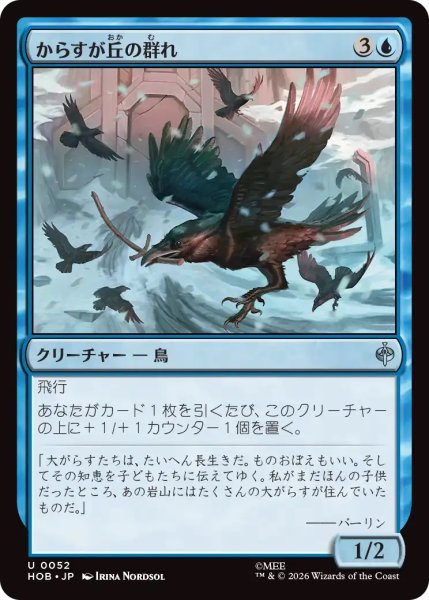 画像1: からすが丘の群れ/Ravenhill Flock (HOB) (1)