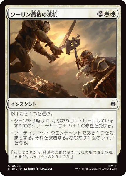 画像1: ソーリン最後の抵抗/Thorin's Last Stand (HOB) (1)