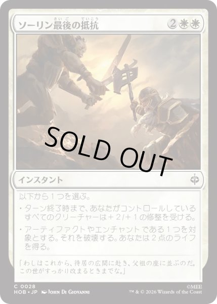画像1: ソーリン最後の抵抗/Thorin's Last Stand (HOB) (1)