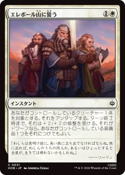 画像1: エレボール山に誓う/Vow to Erebor (HOB) (1)