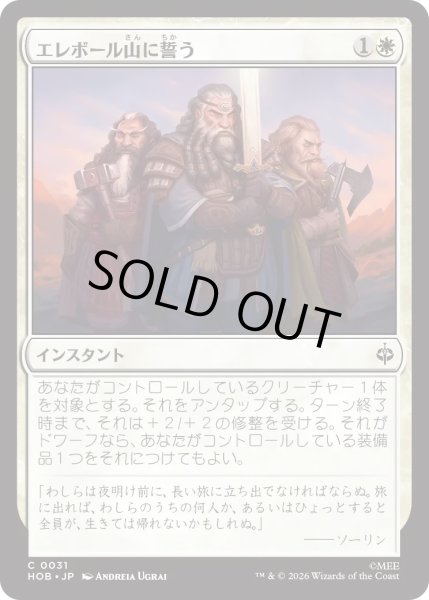 画像1: エレボール山に誓う/Vow to Erebor (HOB) (1)