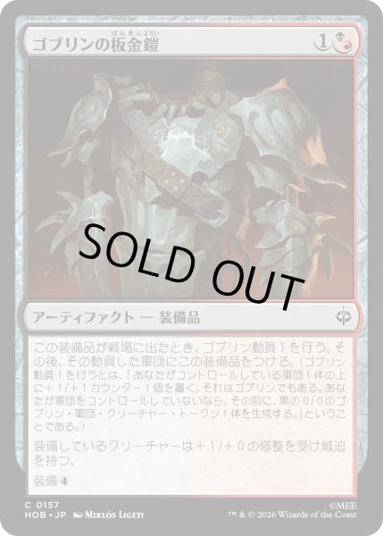 画像1: ゴブリンの板金鎧/Goblin Plate Mail (HOB) (1)
