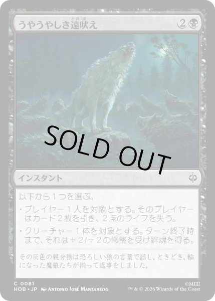 画像1: うやうやしき遠吠え/Reverent Howl (HOB) (1)
