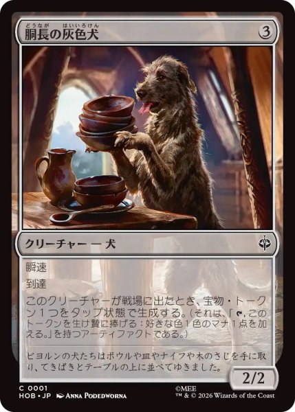画像1: 胴長の灰色犬/Long-Bodied Grey Dog (HOB) (1)