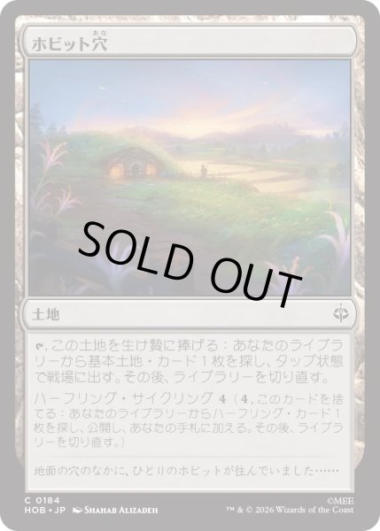 画像1: ホビット穴/Hobbit Hole (HOB) (1)