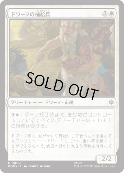 画像1: ドワーフの補給兵/Dwarven Provisioner (HOB) (1)