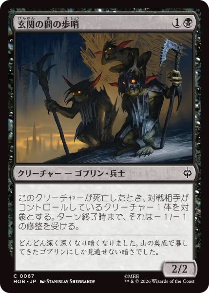 画像1: 玄関の間の歩哨/Front Porch Sentries (HOB) (1)