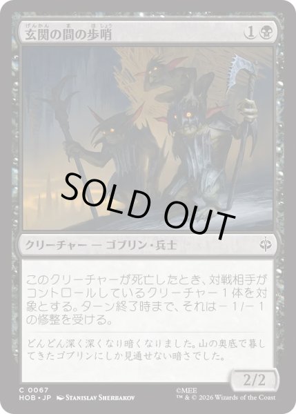 画像1: 玄関の間の歩哨/Front Porch Sentries (HOB) (1)