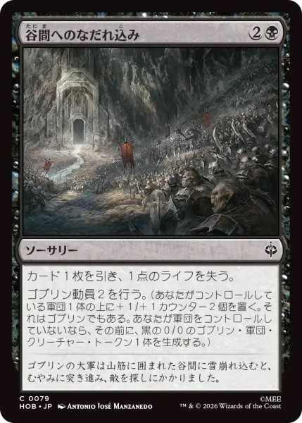 画像1: 谷間へのなだれ込み/Rage into the Valley (HOB) (1)