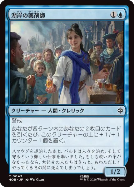 画像1: 湖岸の薬剤師/Lakeshore Apothecary (HOB) (1)
