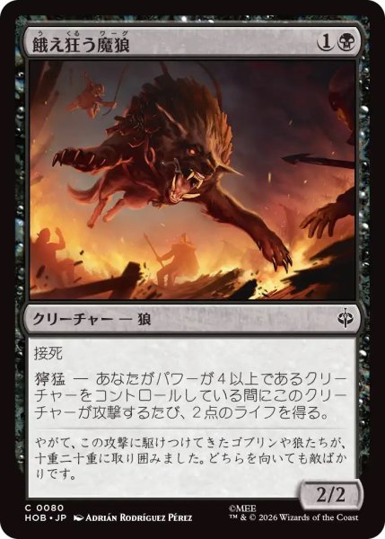 画像1: 餓え狂う魔狼/Ravening Warg (HOB) (1)