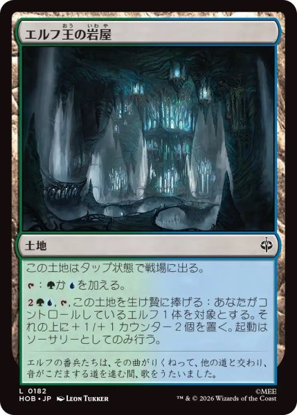 画像1: エルフ王の岩屋/Elvenking's Halls (HOB) (1)